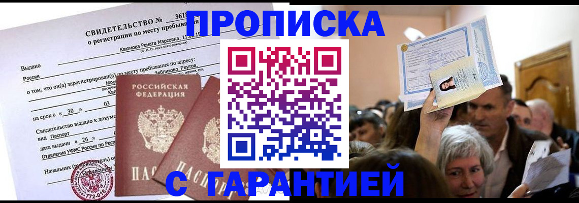 временная прописка в Приозерске